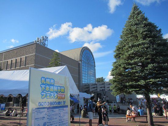 Sapporo City Sewage Science Museum